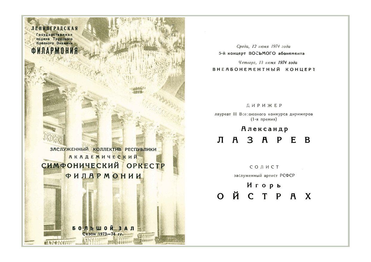 Симфонический концерт
Дирижер – Александр Лазарев